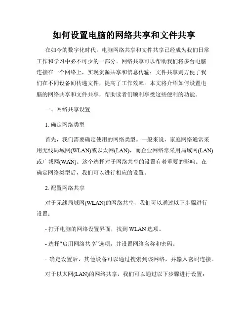 如何设置电脑的网络共享和文件共享