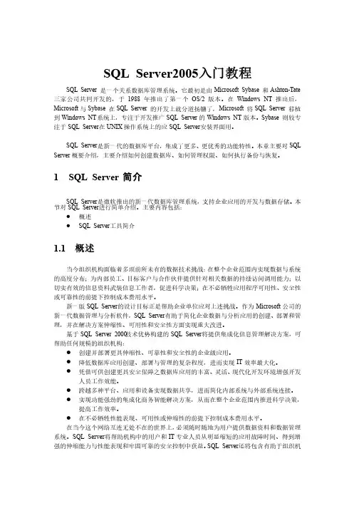 SQLServer2005入门教程