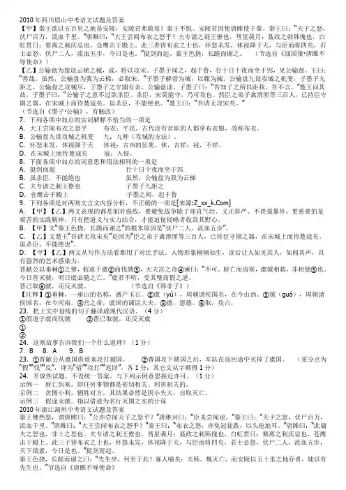 唐雎不辱使命历年中考题汇总