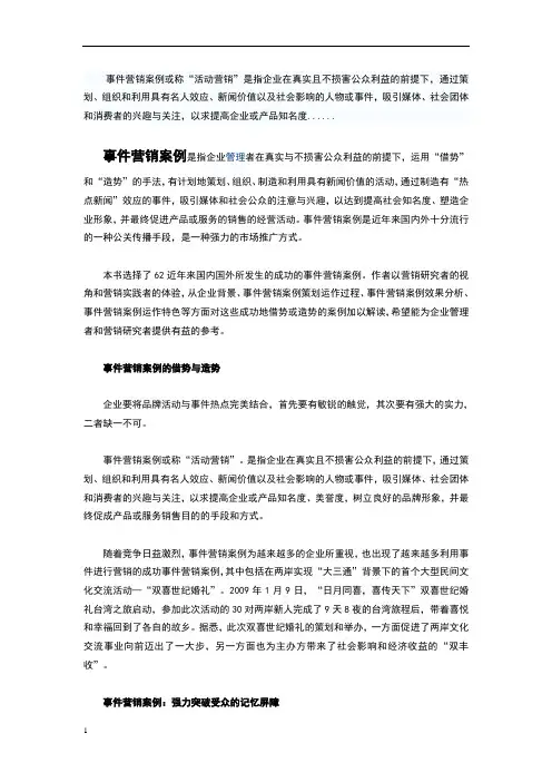 借势与造势62个成功的事件营销案例