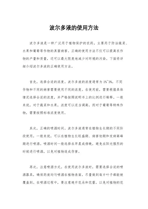 波尔多液的使用方法