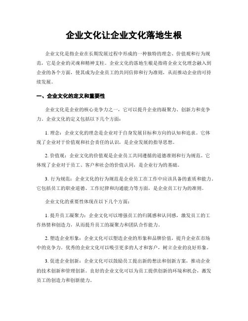 企业文化让企业文化落地生根