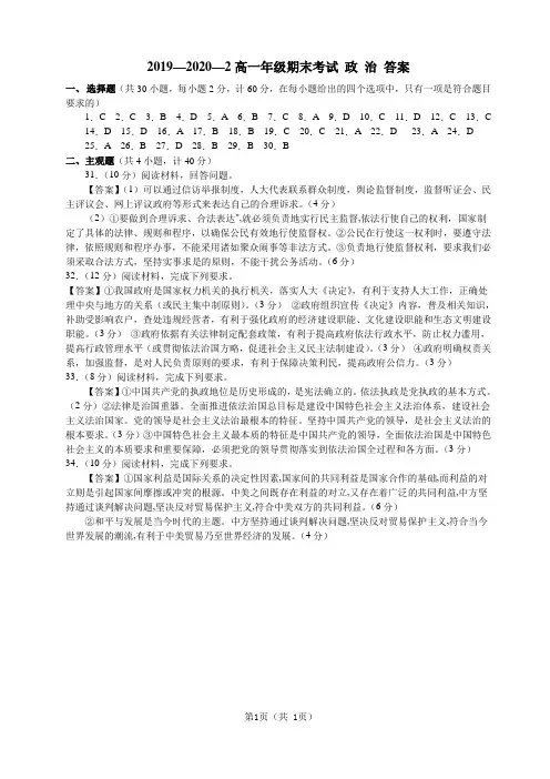 2019-2020-2 高一政治期末考试试题答案版