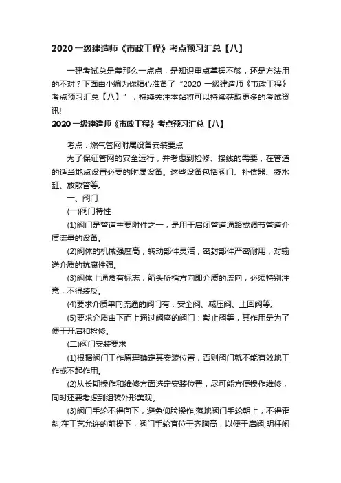 2020一级建造师《市政工程》考点预习汇总【八】