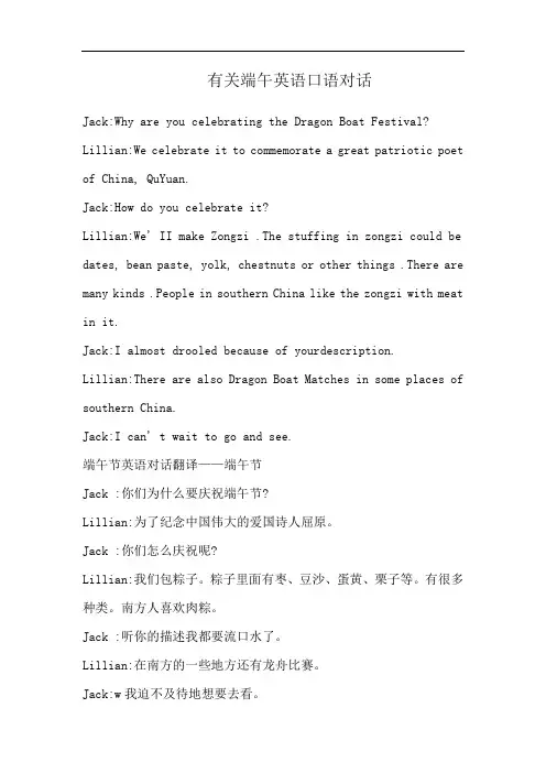 有关端午英语口语对话