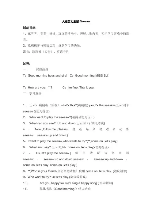 小学三年级大班英文童谣Seesaw