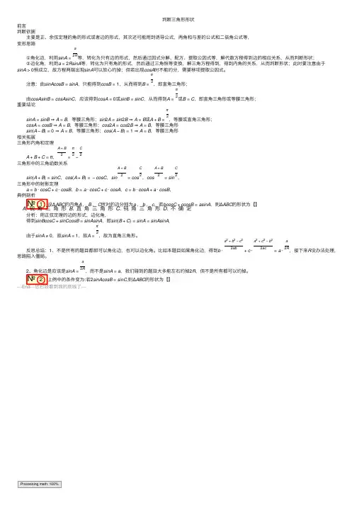 判断三角形形状