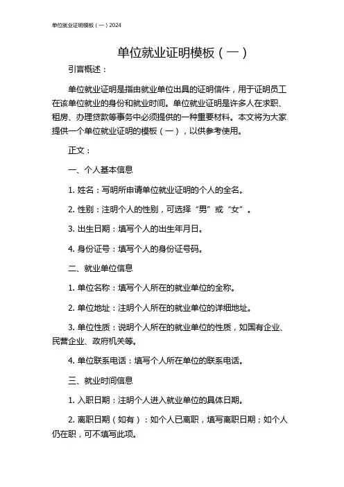 单位就业证明模板(一)2024