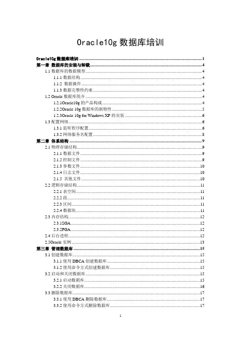 oracle10g培训