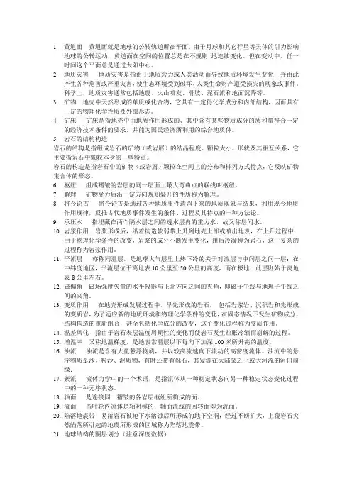 地球科学概论重点