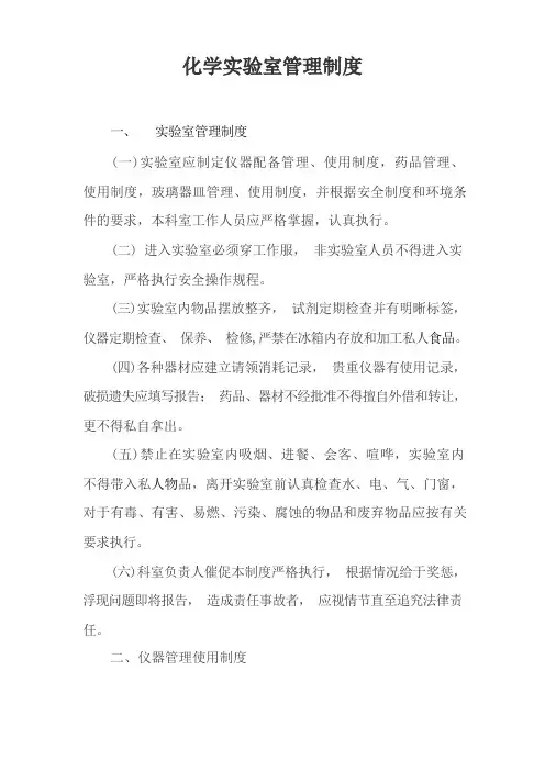 化学实验室管理制度