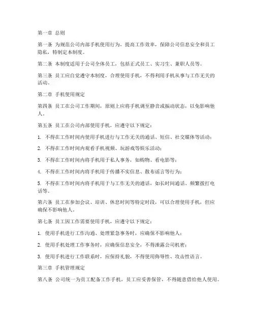 公司用手机管理制度