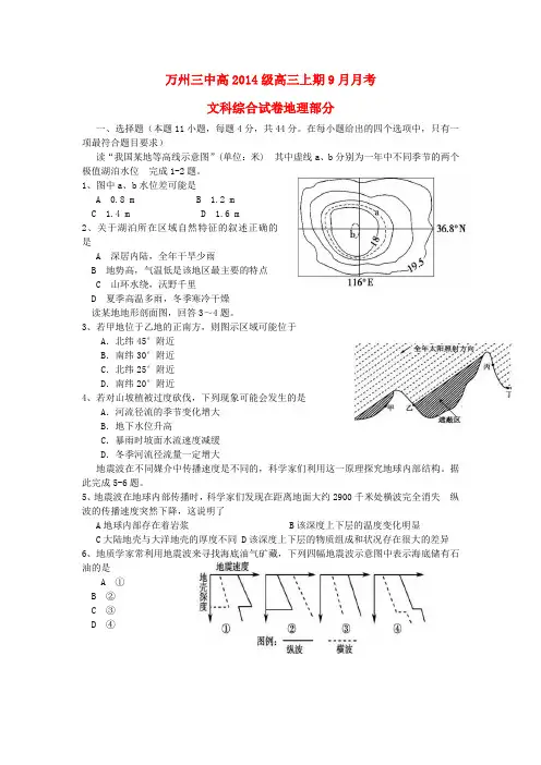 重庆市万州三中高三地理9月月考试题(无答案)新人教版