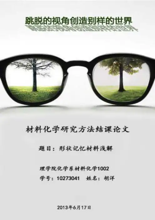 材料化学研究方法结课论文