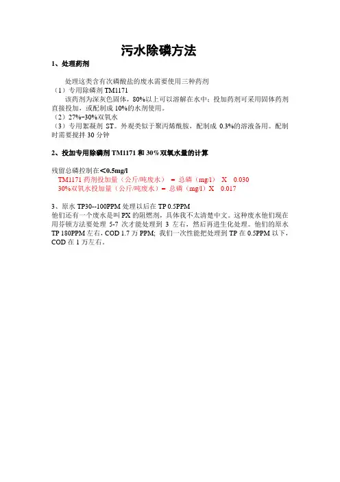 污水除磷方法