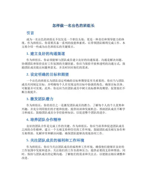 怎样做一名出色的班组长