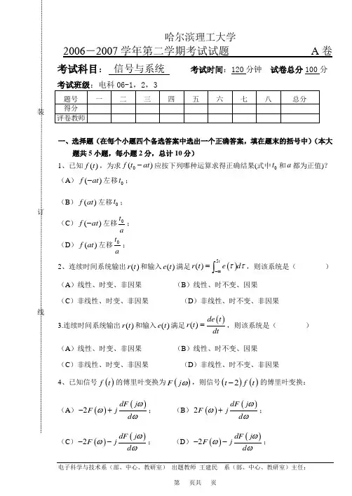 信号与系统试卷电科专业