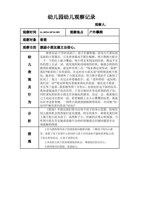 幼儿园户外游戏观察记录表
