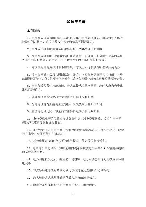 2010电力考试题