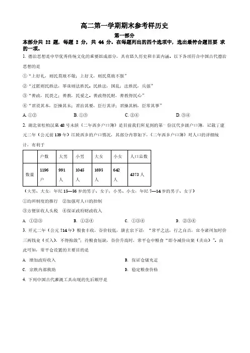 精品解析：北京市海淀区2021-2022学年高二上学期期末历史试题(原卷版)