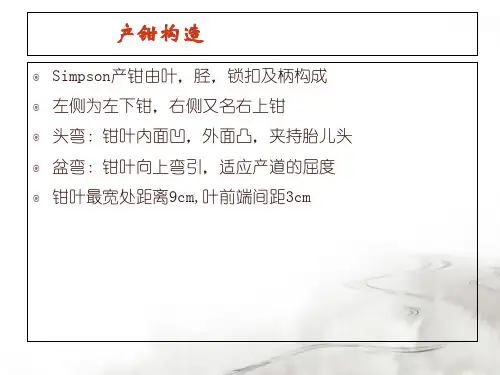 产钳术课件