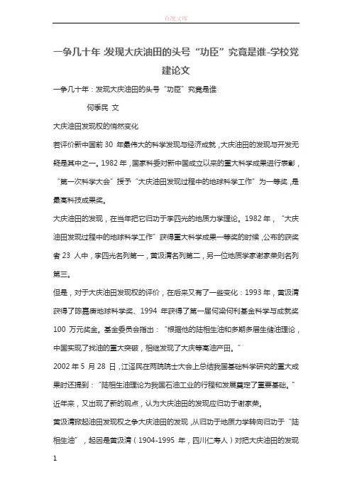 一争几十年发现大庆油田的头号“功臣”究竟是谁