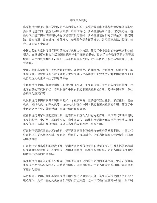 中国典章制度