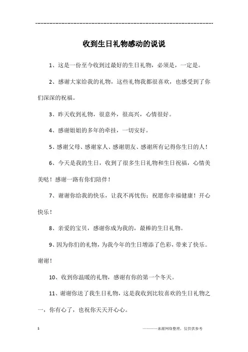 收到生日礼物感动的说说