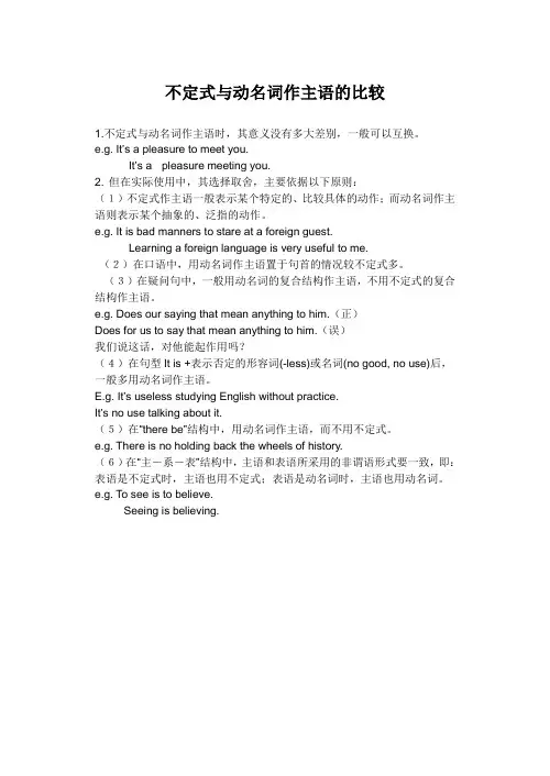 不定式与动名词作主语的比较