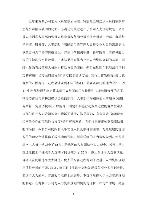 国开作业《人力资源管理》苏澳玻璃公司的人力资源规划-苏澳玻璃公司的人力资源规划-参考（含答案）552