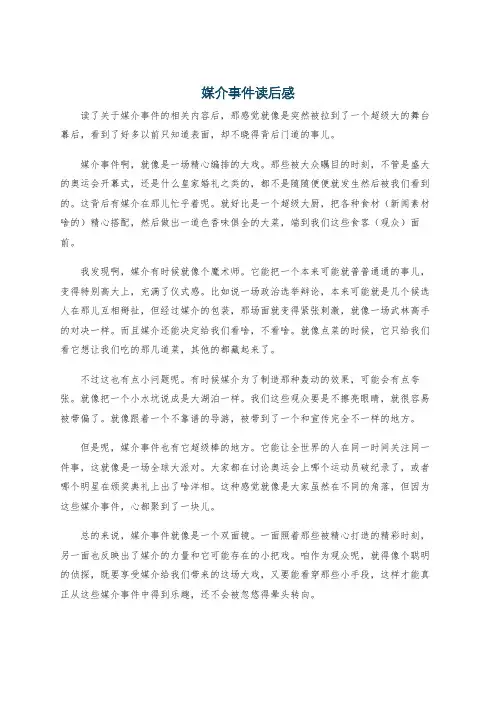媒介事件读后感