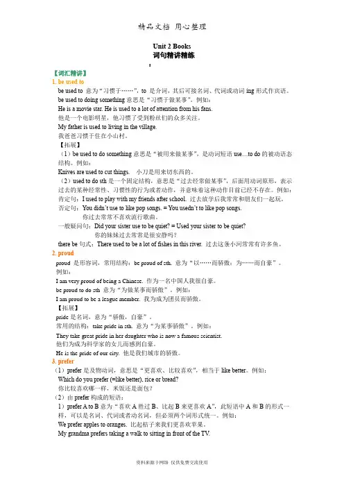 北师大版初中英语九年级上册Unit 2 Books 词汇精讲