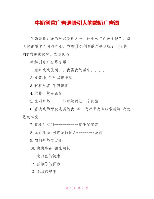 牛奶创意广告语吸引人的酸奶广告词