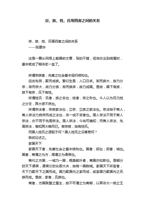宗、族、姓、氏等四者之间的关系