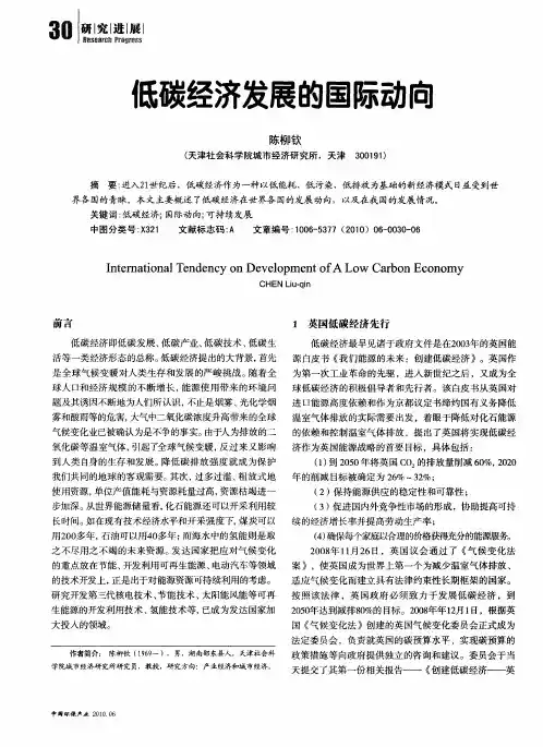 低碳经济发展的国际动向