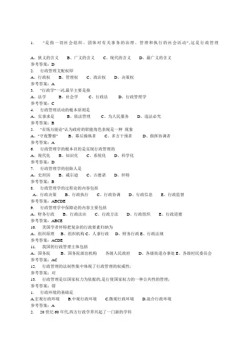 《行政管理学》随堂练习答案