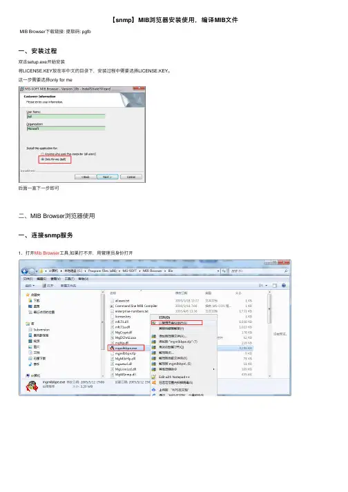 【snmp】MIB浏览器安装使用，编译MIB文件