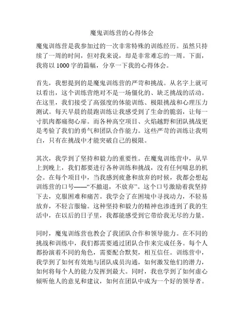 魔鬼训练营的心得体会