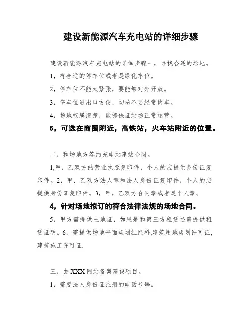 建设新能源汽车充电站的详细步骤