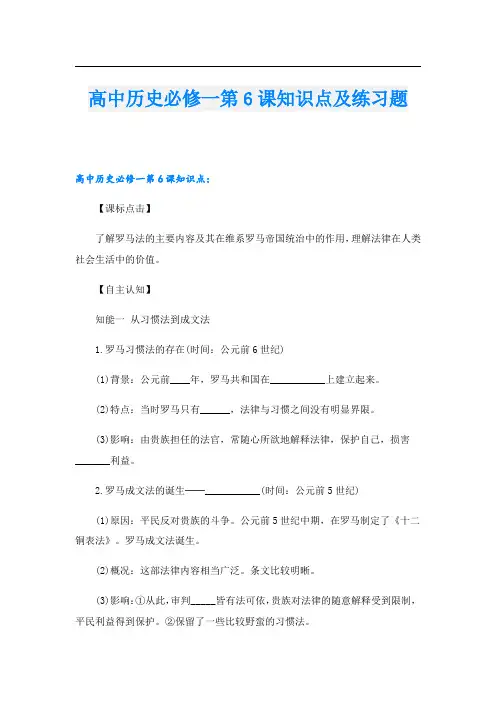 高中历史必修一第6课知识点及练习题