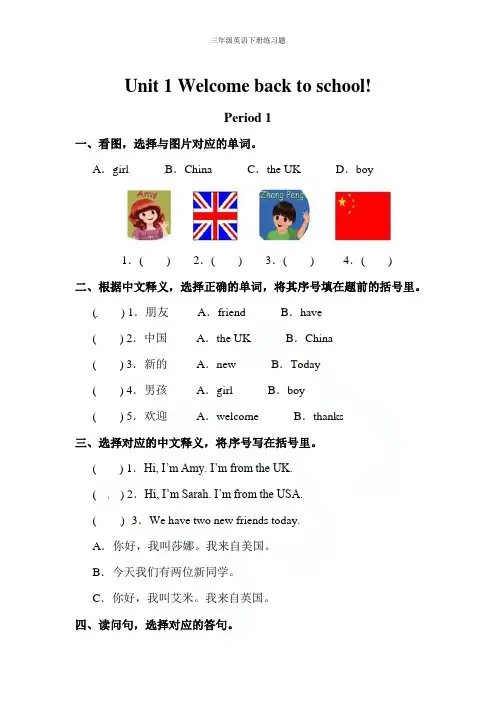 三年级英语下册练习题