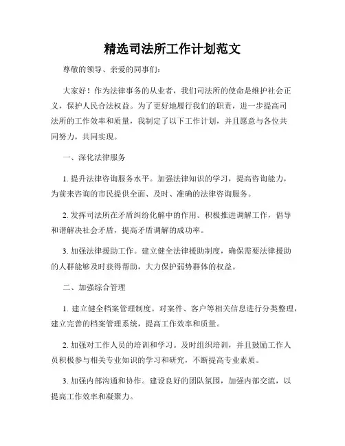 精选司法所工作计划范文