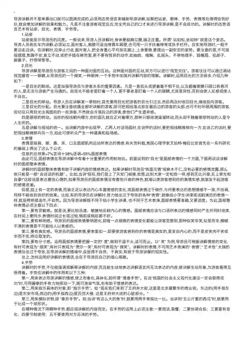 导游讲解语言艺术——讲解的态势语艺术