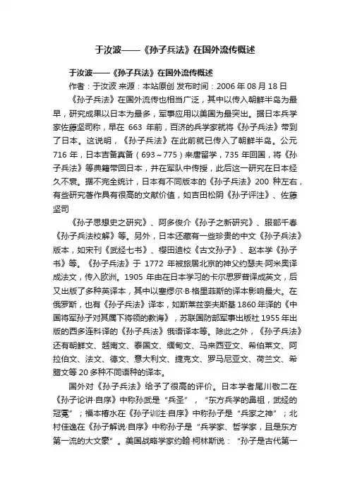 于汝波——《孙子兵法》在国外流传概述