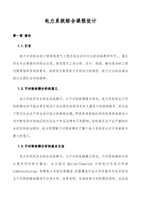电力系统综合课程设计