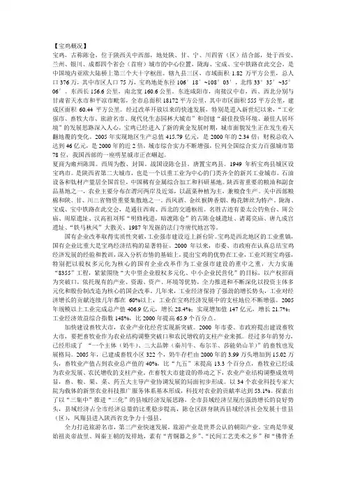 宝鸡简介