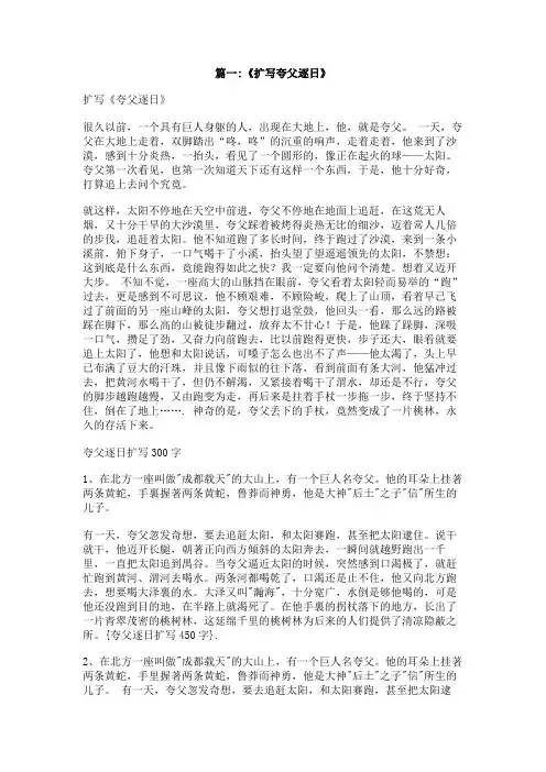 夸父逐日扩写450字