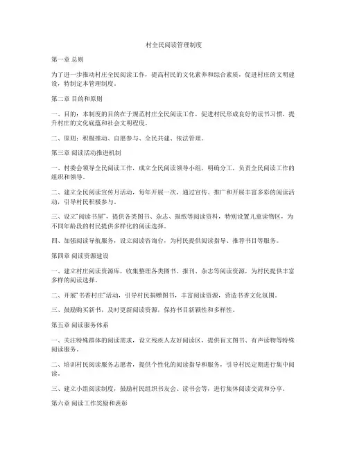 村全民阅读管理制度