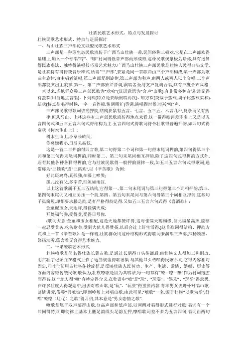 壮族民歌艺术形式、特点与发展探讨