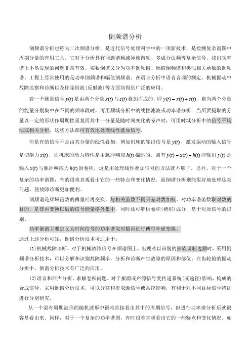 倒频谱分析 (DEMO)